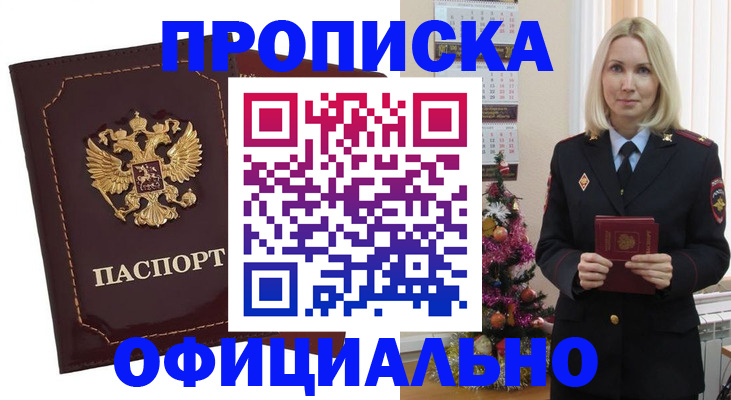 временная регистрация адрес в Дивногорске